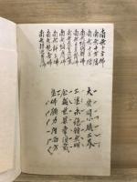 聲明集