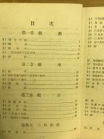 解析2 : 受験問題集