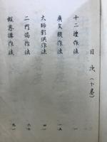 聲明集