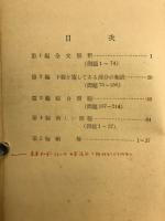 英文解釈問題300選