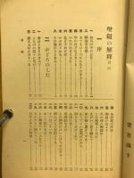 増鏡の解釋