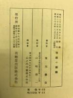 増鏡の解釋