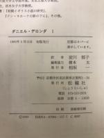 ダニエル・デロンダ