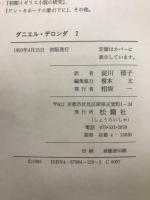 ダニエル・デロンダ