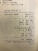ダニエル・デロンダ