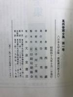 葛西善蔵全集