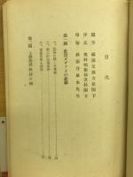 壯烈!!ダヴァオの人柱肉彈校長 : 上野信重先生傳