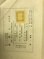 世界の見た日本の陸海軍