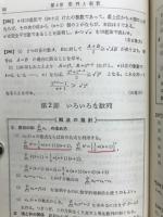数学2B : 新課程用