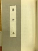 薬徴