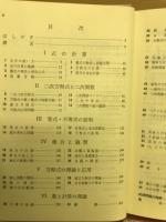 チャート式 数学Ⅰ