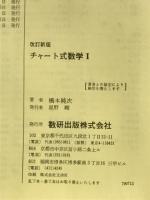 チャート式 数学Ⅰ
