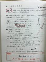 チャート式 数学Ⅰ