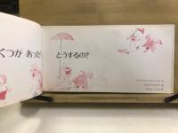 くつがあったらどうするの?