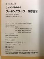 クッキングパパのクッキングブック