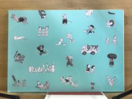 馬場のぼる展 : 「11ぴきのねこ」がやって来る : ニャゴ!ニャゴ!ニャゴ!