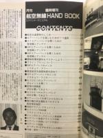 航空無線ハンドブック