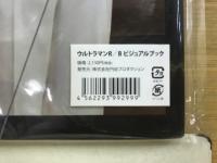 ウルトラマンR/B ビジュアルブック