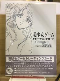 美少女ゲーム　トレーディングカード　コンプリートガイド