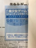 美少女ゲーム　トレーディングカード　コンプリートガイド