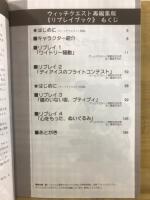 ウィッチクエスト　再編集版