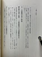 教科書問題と近現代史の読み方 