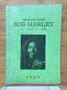 ロバートネスタ マーレー詩集　MESSAGE FROM BOB MARLEY