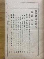 最新統計学