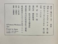 新訂　雁の寺　全