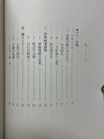 古代散策　広島県北の遺跡を訪ねて