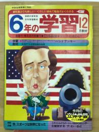 6年の学習12月教材　日本を変えたペリー