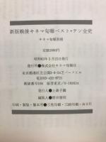 戦後キネマ旬報ベスト・テン全史 : 1946～1987