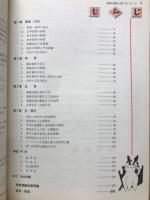 速習　共通一次　予想問題集　日本史