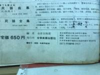 陸海軍・戦時歌謡　日本軍歌集　ピアノ伴奏付