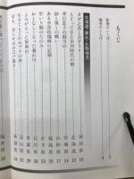 保安林物語 : くらしを守るみどり 自然ととりくんだ人びとのドラマ47
