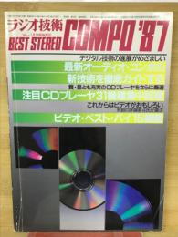 BEST STEREO COMPO'87　ラジオ技術1986年7月号臨時増刊　