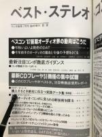 BEST STEREO COMPO'87　ラジオ技術1986年7月号臨時増刊　