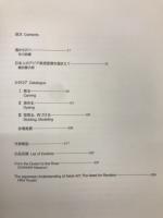 アジアの潜在力 : 海と島が育んだ美術 : 2005年日本国際博覧会記念展