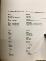 アジアの潜在力 : 海と島が育んだ美術 : 2005年日本国際博覧会記念展