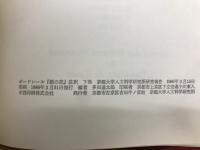 ボードレール「悪の花」註釈