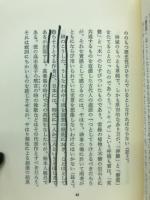 神話考　木曜叢書1古典研究　