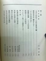 サンカ民俗学