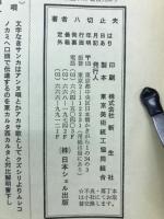 サンカ民俗学