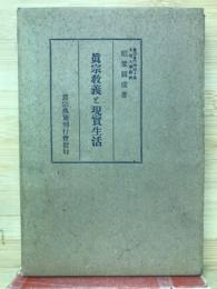 真宗講座