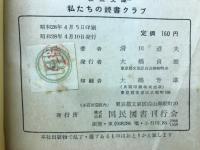 私たちの読書クラブ