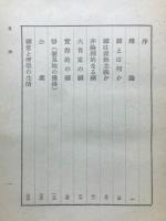 禅学入門