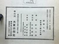 禅学入門