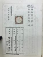 虚子選雑詠選集