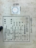 杉田玄白の生涯 : 日本科学の先駆者