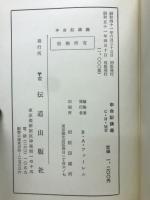 申命記講義　